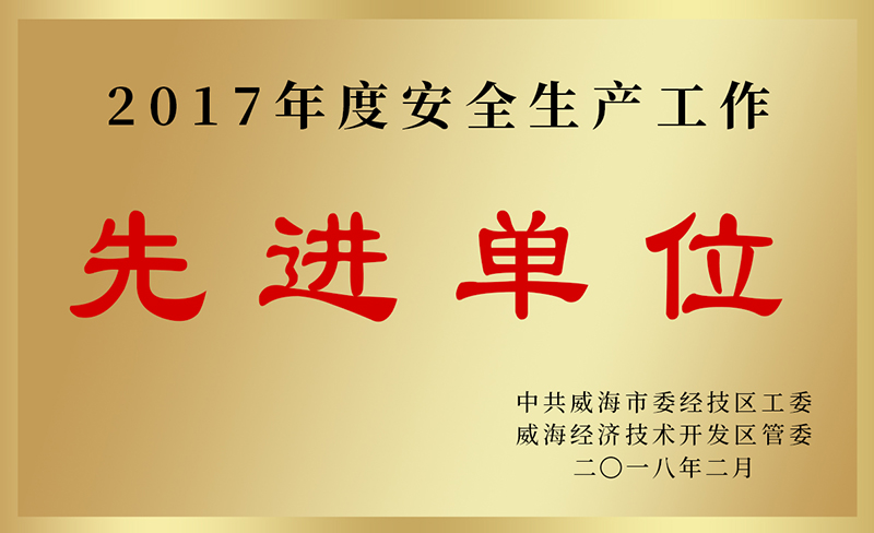 企业荣誉