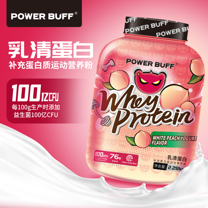 powerbuff乳清蛋白（白桃味）