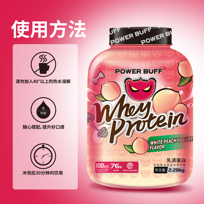 powerbuff乳清蛋白（白桃味）
