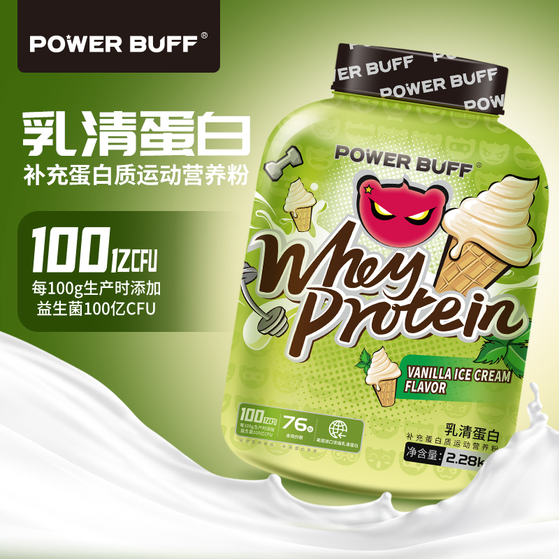 powerbuff乳清蛋白（冰激凌味）