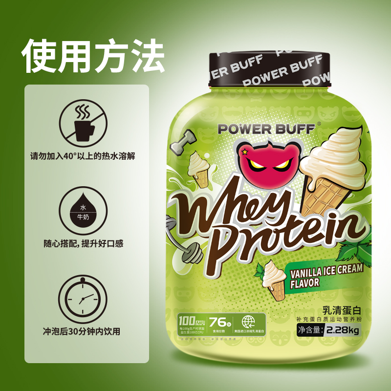 powerbuff乳清蛋白（冰激凌味）