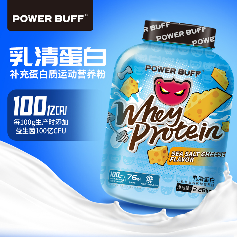powerbuff乳清蛋白（海盐芝士味）