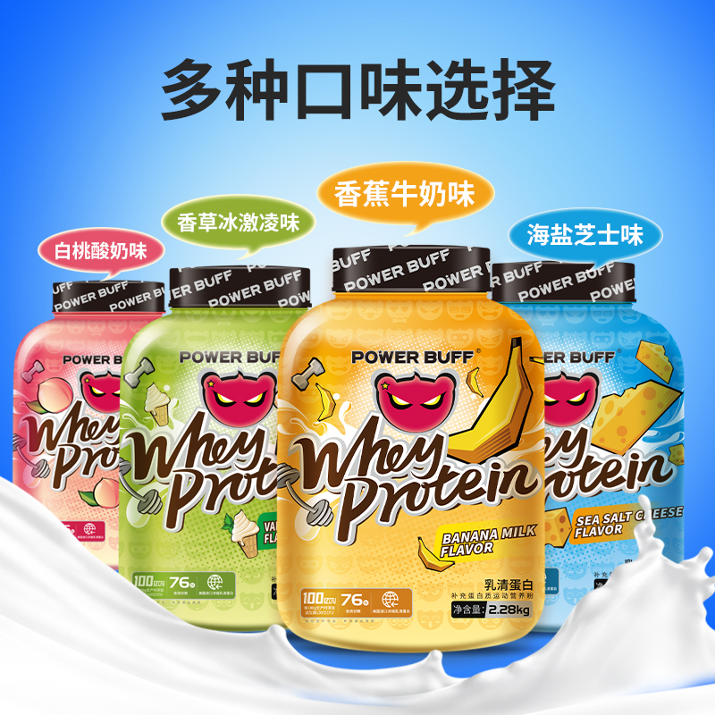 powerbuff乳清蛋白（海盐芝士味）