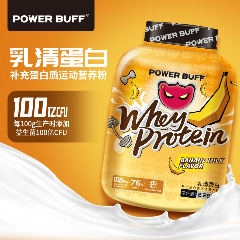 powerbuff乳清蛋白（香蕉牛奶味）
