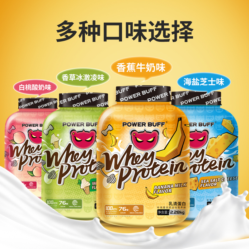 powerbuff乳清蛋白（香蕉牛奶味）