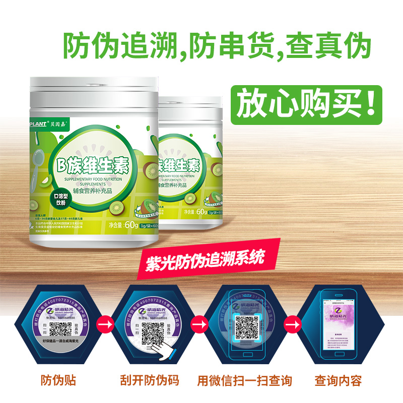 贝因嘉B族维生素