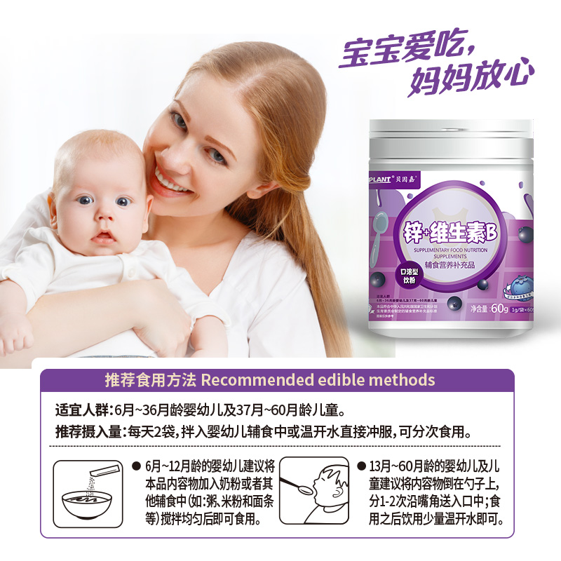 贝因嘉锌+维生素B