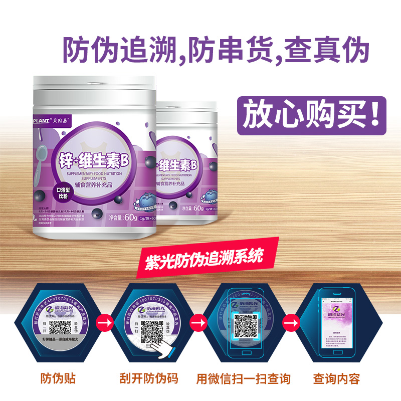 贝因嘉锌+维生素B