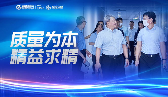 【头条】威海市委常委、市委政法委书记于宁一行莅临威海紫光调研