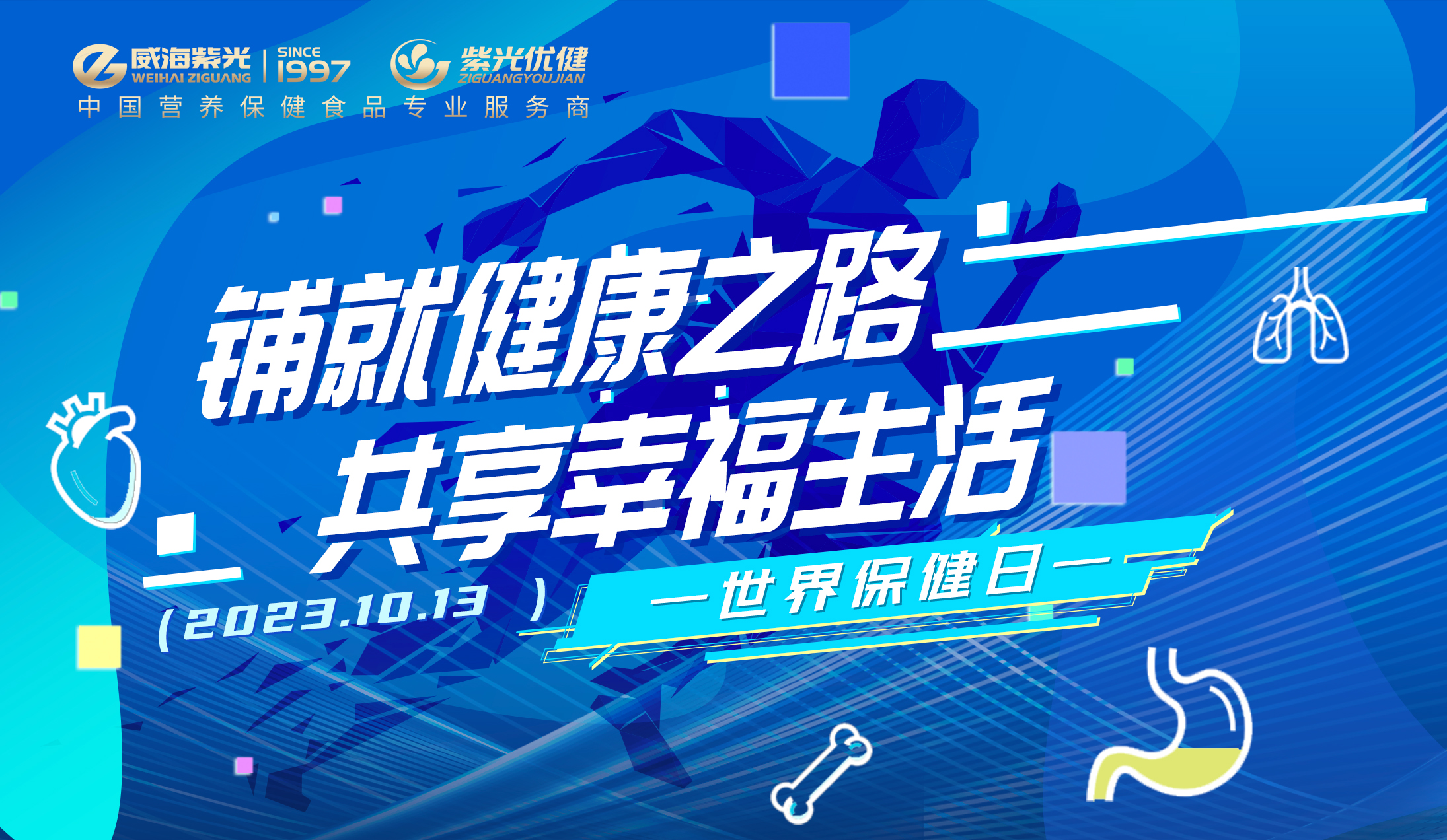 【匠心精研】威海紫光26年专业深耕，做守护国人健康的营养保健