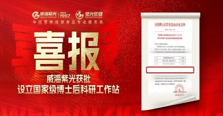 [ Today's Hot Spot ]Weihai Ziguang was approved to set up a 