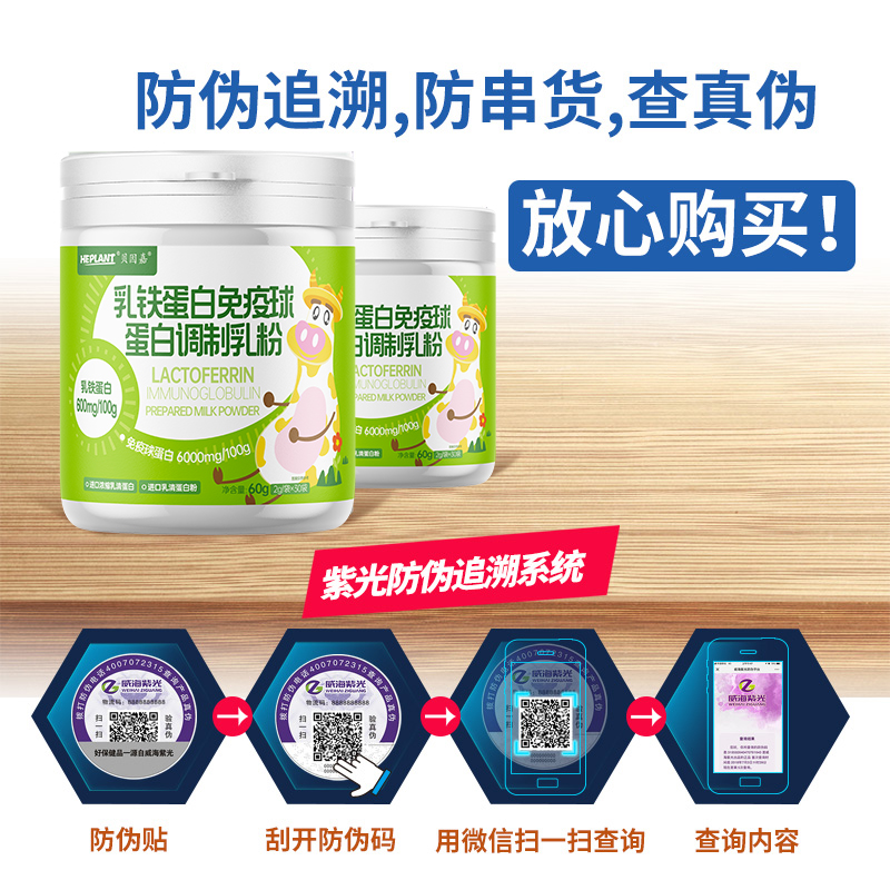 贝因嘉 乳铁蛋白免疫球蛋白调制乳粉