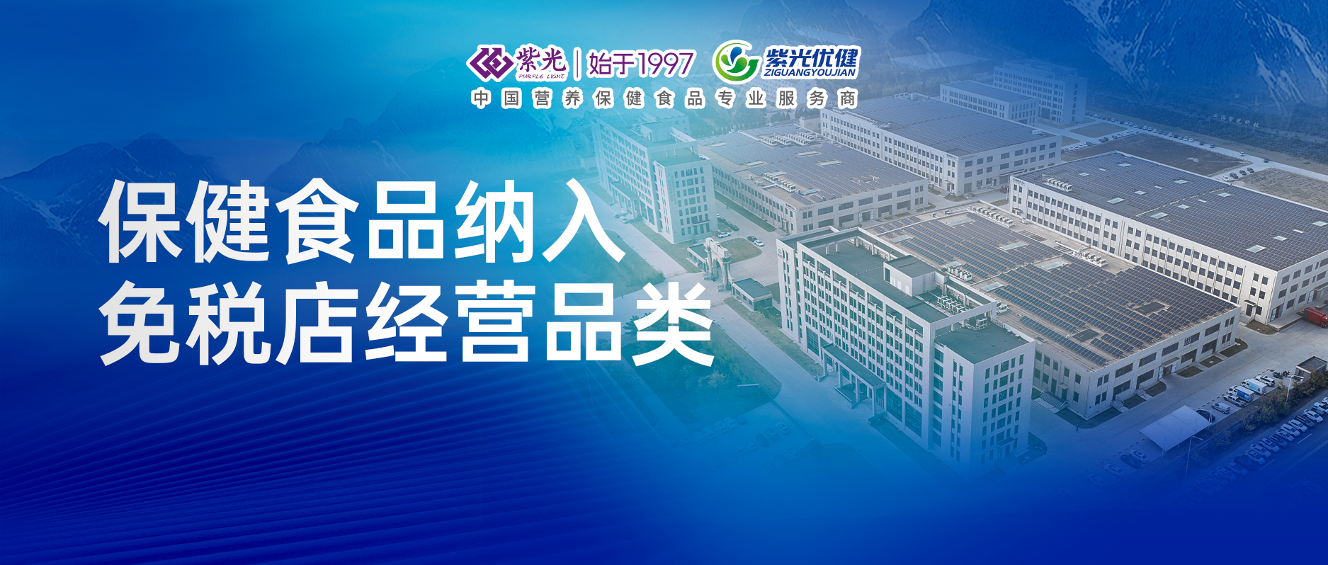 【政策深读】保健食品纳入免税店经营品类